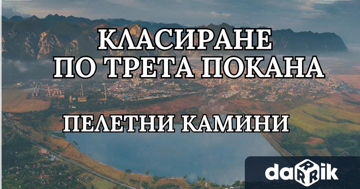 Готово е крайното класиране на кандидатите по ТРЕТА ПОКАНА за