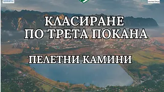 Класираха кандитдатите по трета покана за подмяна на старите отоплителни уреди във Враца