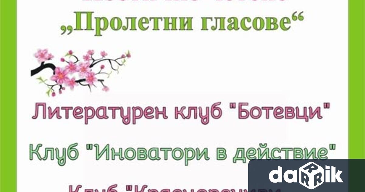На 19 03 2026 г от 16 30 ч в Зала КДК в