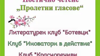 Младите поетични таланти на Враца ще четат стихове в залата на КДК