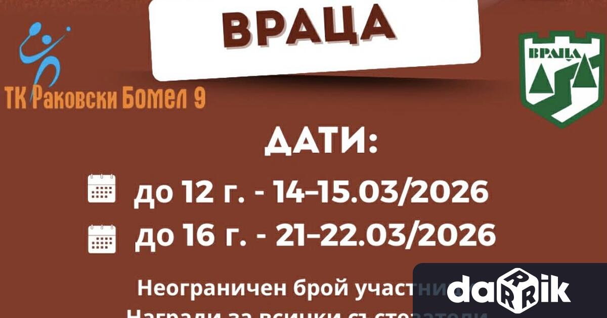 Община Враца съвместно с ТК Раковски Бомел 9 организира тенис