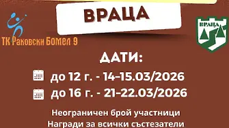 Враца посреща млади тенис таланти