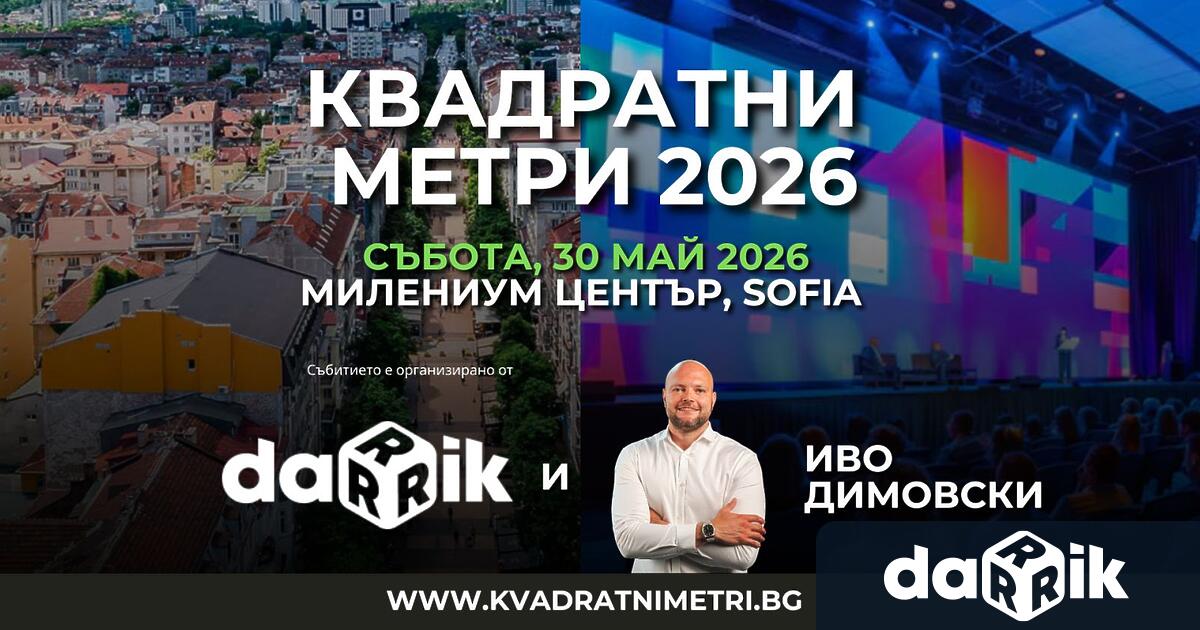 Имотният пазар в България навлезе в нов етап а професионалисти