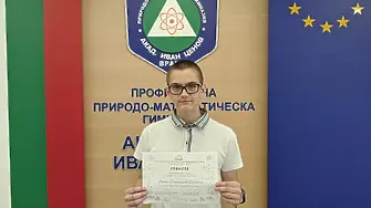 Седмокласник от ППМГ - Враца с втора награда на национално състезание по физика