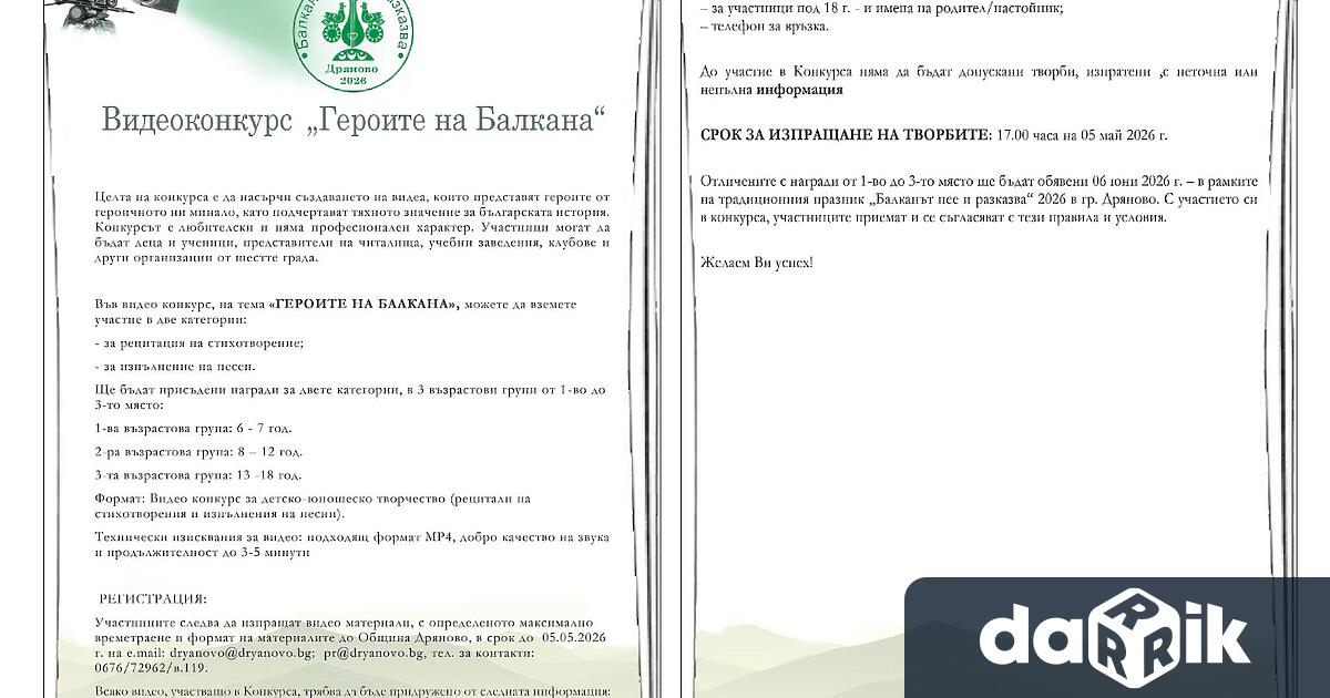 Община Котел отправя покана към всички жители на общината да