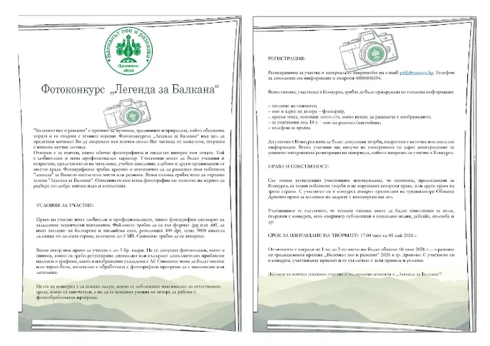 Таланти от Котел с шанс за изява в празника „Балканът пее и разказва“