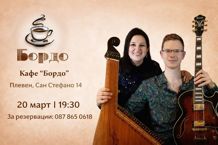 Културните прояви в Плевен от 16 до 22 март