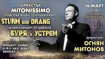 Маестро Огнян Митонов заедно с Оркестър Митонисимо представят концерти в София, Самоков, Ловеч и Дупница