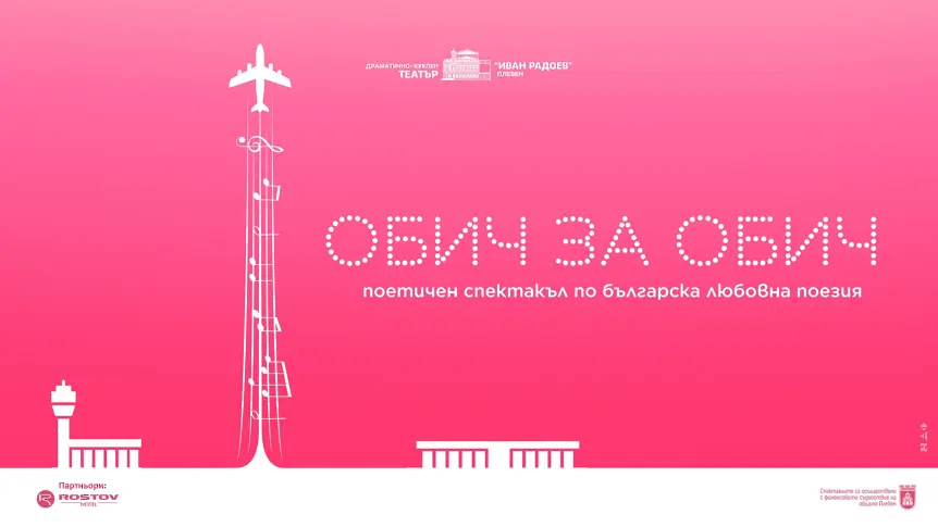 Културните прояви в Плевен от 16 до 22 март