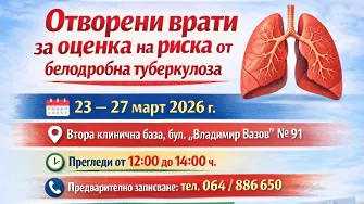 Университетска болница „Д-р Георги Странски“ – Плевен oтново с безплатна кампания за оценка на риска от белодробна туберкулоза