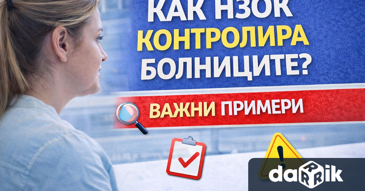 Здравната система често изглежда сложна за пациентите Много хора знаят