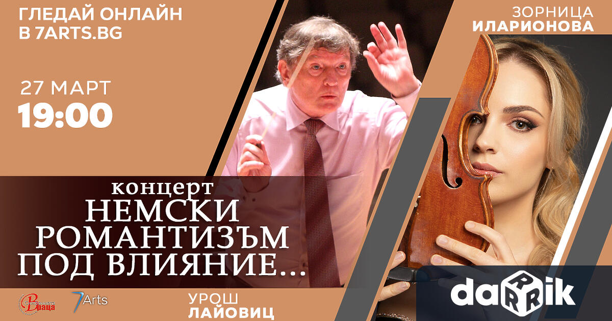 Изключително събитие за концертния живот на Враца предстои на 27