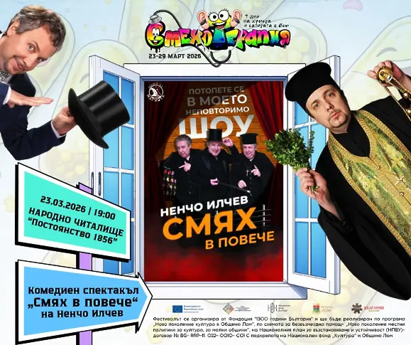 В понеделник в Лом започва Седмица на хумора и сатирата