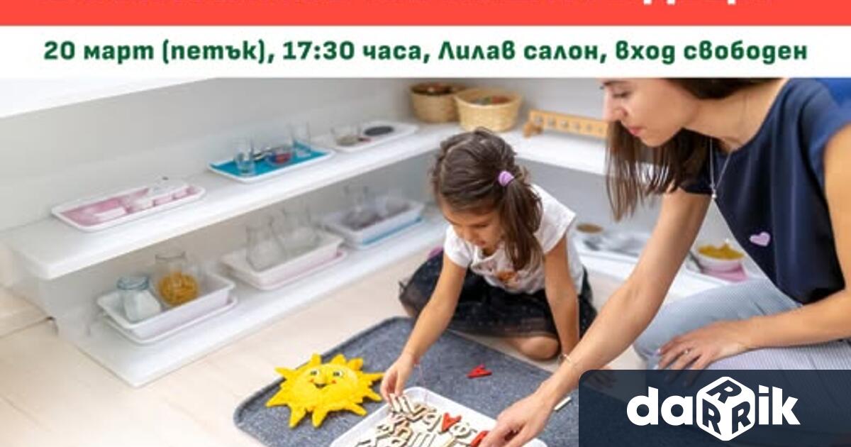 На 20 март петък от 17 30 ч в Лилавия салон