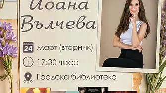 Среща с писателката  Йоана Вълчева и представяне на новия и роман "Небесен огън" в Севлиево