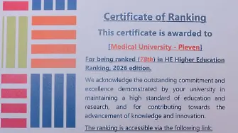 Медицински университет – Плевен зае водеща позиция в световната класация HE Ranking 2026