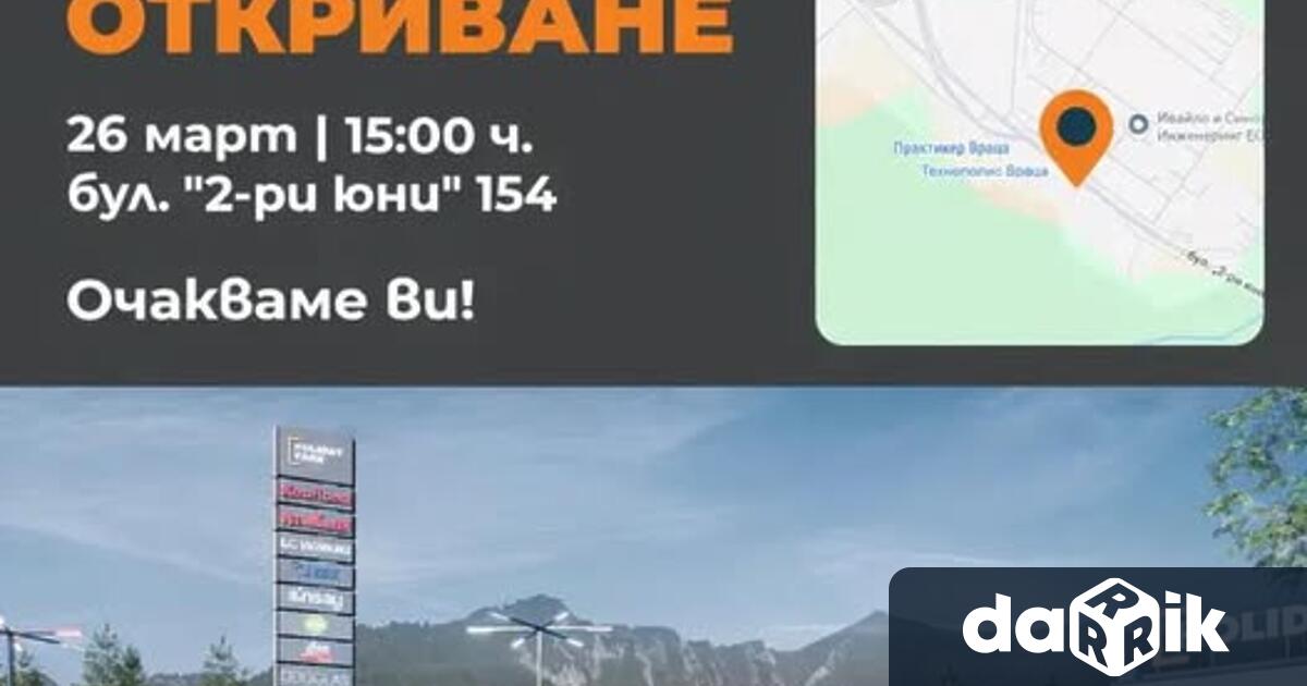 Новият търговски комплексHOLIDAY PARK Врацаще отвори за посетители на26 март