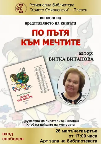 Културните прояви в плевен от 23 до 29 март/СНИМКИ-АФИШИ/