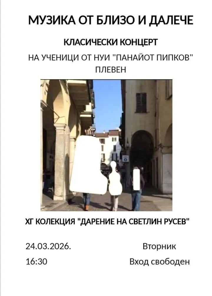 Културните прояви в плевен от 23 до 29 март/СНИМКИ-АФИШИ/
