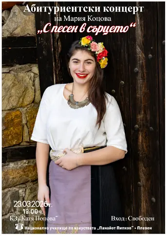 Културните прояви в плевен от 23 до 29 март/СНИМКИ-АФИШИ/