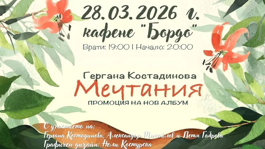 Културните прояви в плевен от 23 до 29 март/СНИМКИ-АФИШИ/