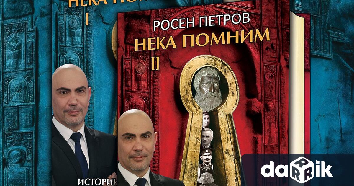 Tворческа среща Нека помним Истории от историята с Росен Петров