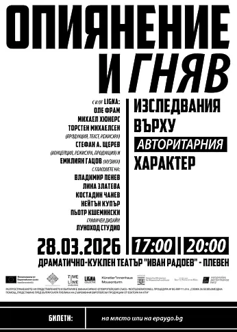 Културните прояви в плевен от 23 до 29 март/СНИМКИ-АФИШИ/