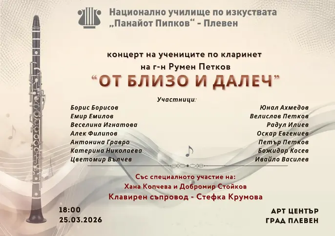 Културните прояви в плевен от 23 до 29 март/СНИМКИ-АФИШИ/