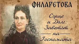 Отбелязват в Жеравна 183 години от рождението на Йорданка Филаретова  