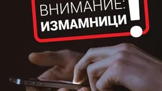  Обвиняем за участие в телефонни измами в гр. Враца е предаден на съд