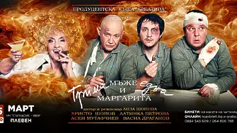 Културните прояви в плевен от 23 до 29 март/СНИМКИ-АФИШИ/