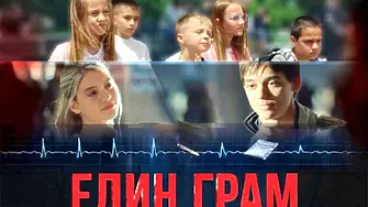 В Нова Загора се състоя безплатна прожекция на филма „Един грам живот“, насочен към учениците от града