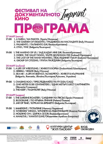 Фестивал на документалното кино „Imprint“ превръща Видин в сцена на истински истории и силни срещи