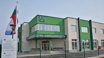 ДП РАО е определено за „експлоатиращ ядрена инсталация“ в България