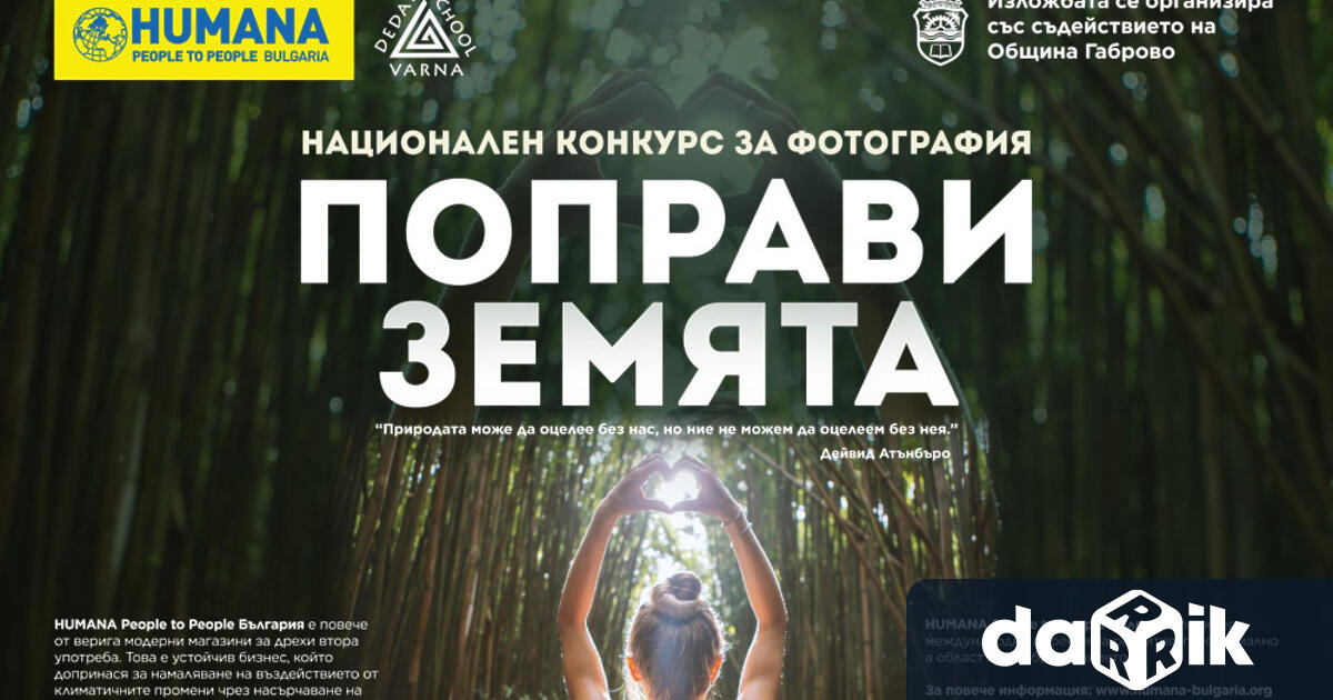 Габрово ще бъде първият град който ще посрещне селекция от