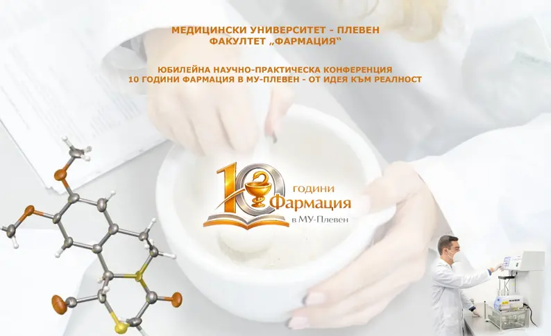  Факултет „ Фармация “ на МУ – Плевен отбелязва 10 години развиване с тържествено дипломиране на магистър-фармацевти и юбилейна научна конференция 