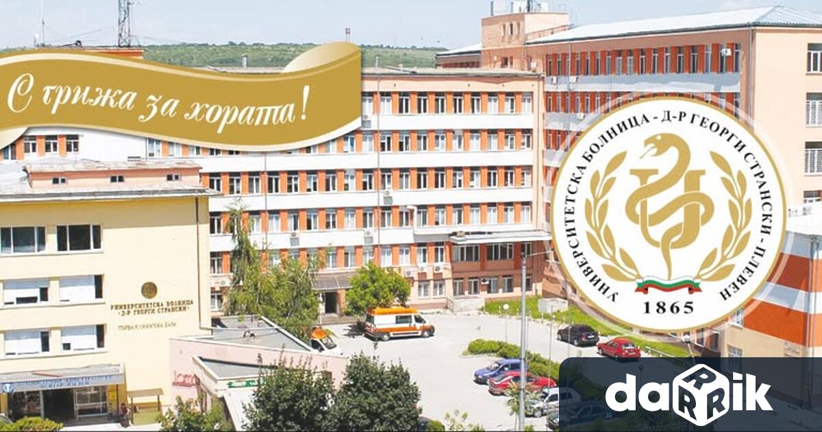 УМБАЛ Д р Георги Странски ЕАД – гр Плевен сключи договор