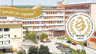 ово финансиране за УМБАЛ „Д-р Георги Странски“ – Плевен по проект за втори линеен ускорител