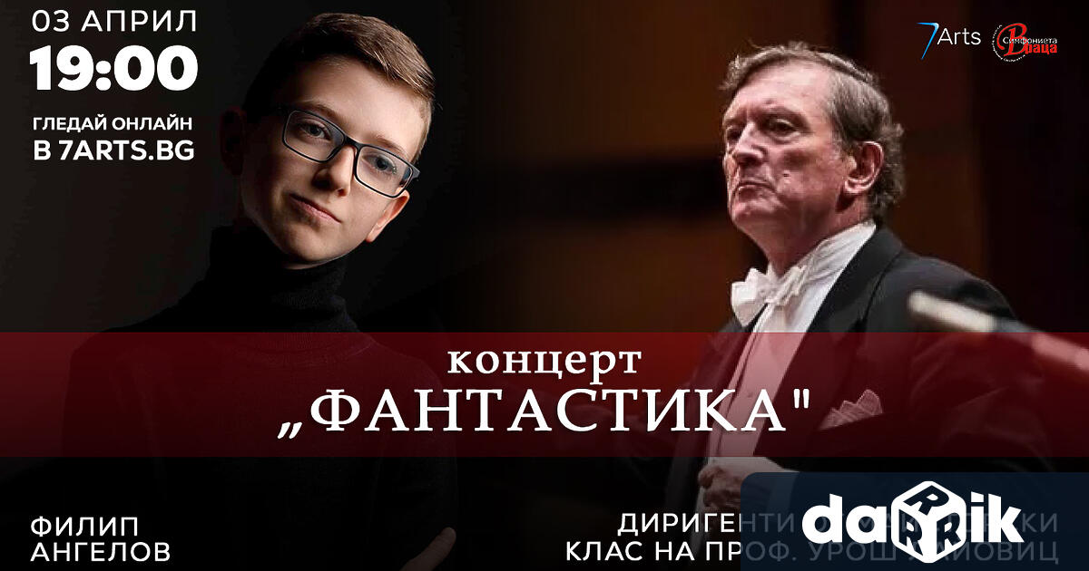 Маестро Урош Лайовиц и Симфониета Враца представят на публиката във Враца