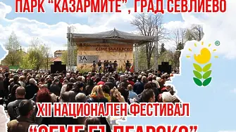 Фестивалът "Семе българско" - където българското се преживява