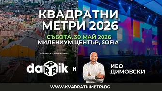 Идва ли нова криза на имотния пазар и защо наемите в София може да тръгнат рязко нагоре?