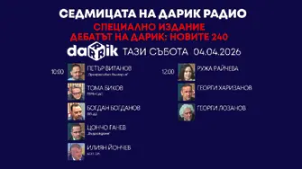 Дарик ще е домакин на първия и единствен към момента голям радио дебат