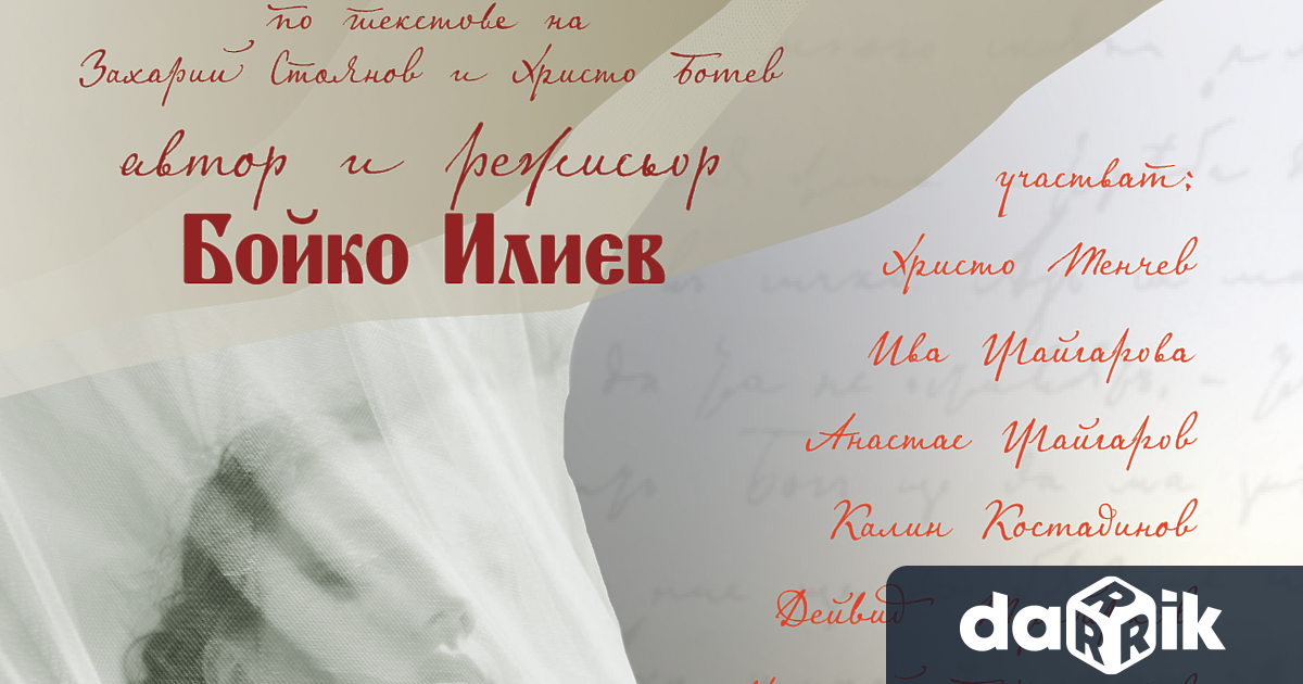 На сцената на Драматично куклен театър – Враца оживява една от