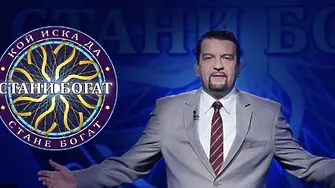 Гаф в „Стани богат“ озадачи зрителите, въпрос с повече от един верен отговор