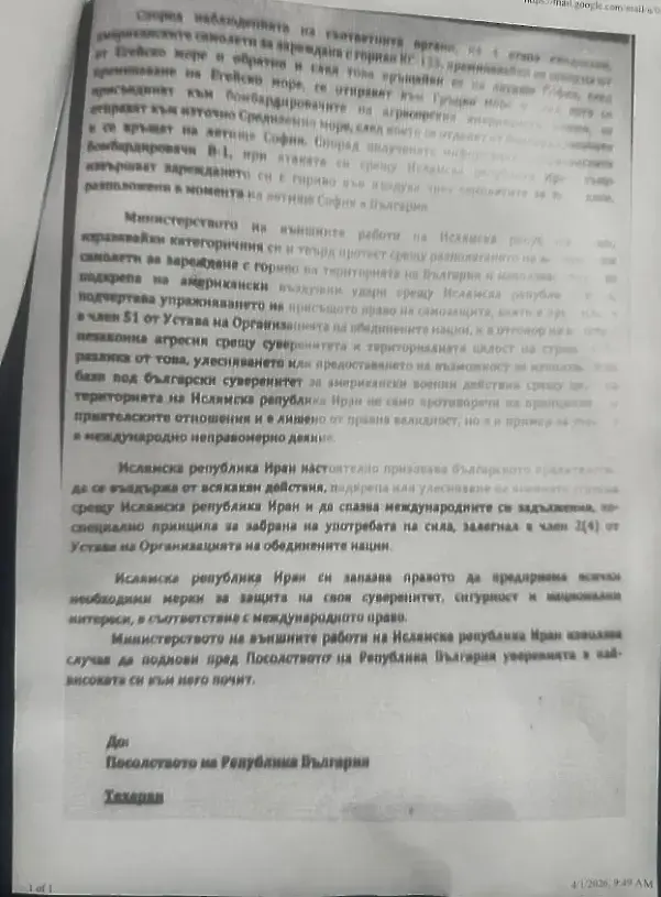 МВнР: Иран изпрати нота заради американските самолети на летището, но няма повод за тревога