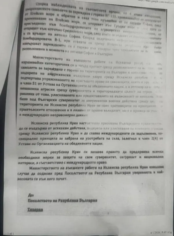 Иран с нота към България за самолетите на САЩ на нашето летище: Запазваме си правото на предприемане на мерки