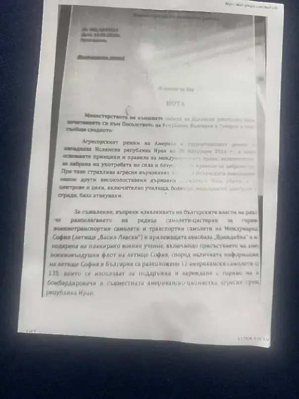 МВнР: Иран изпрати нота заради американските самолети на летището, но няма повод за тревога