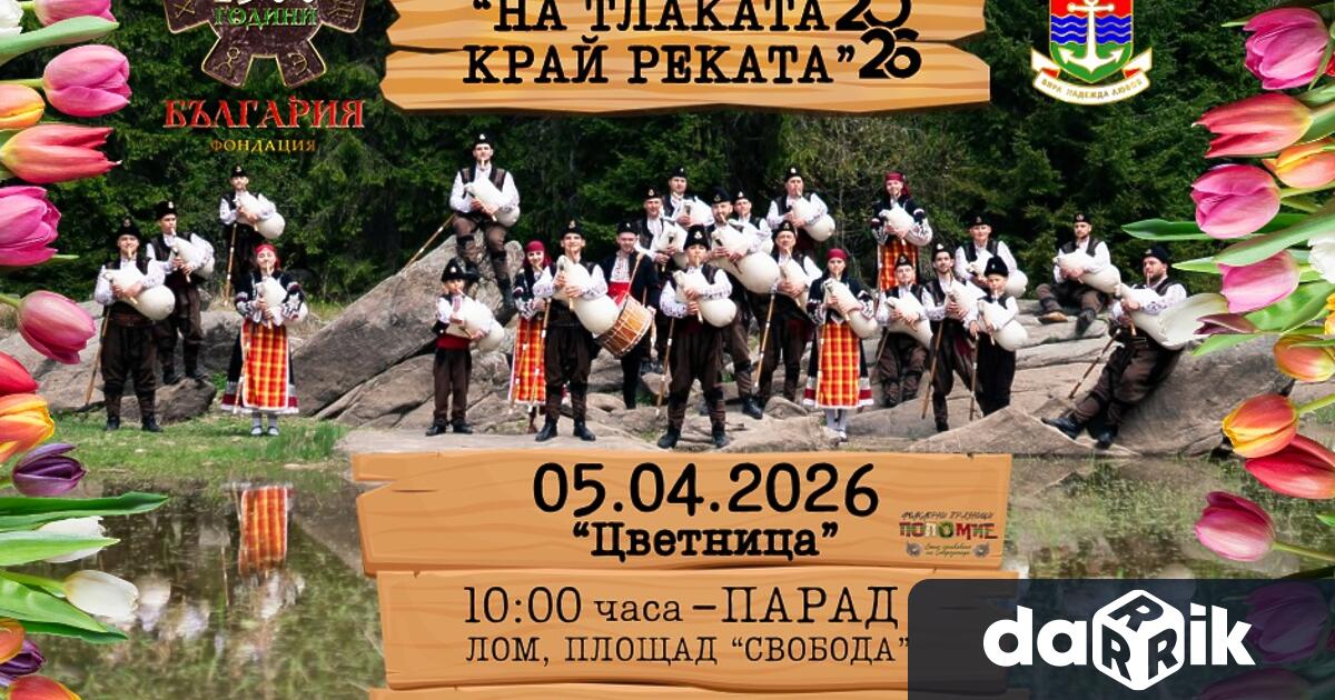 Празникът ще започне с шествие на участниците предвождани от гайдарския
