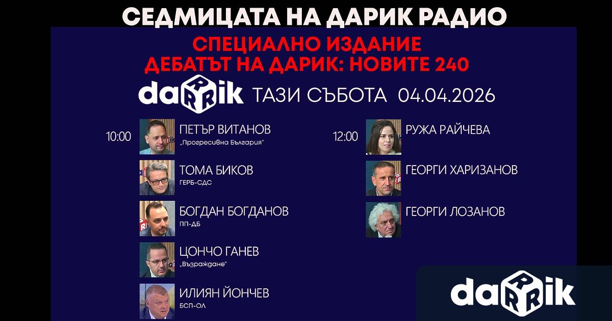 Дарик ще бъде домакин на първия и единствен към момента
