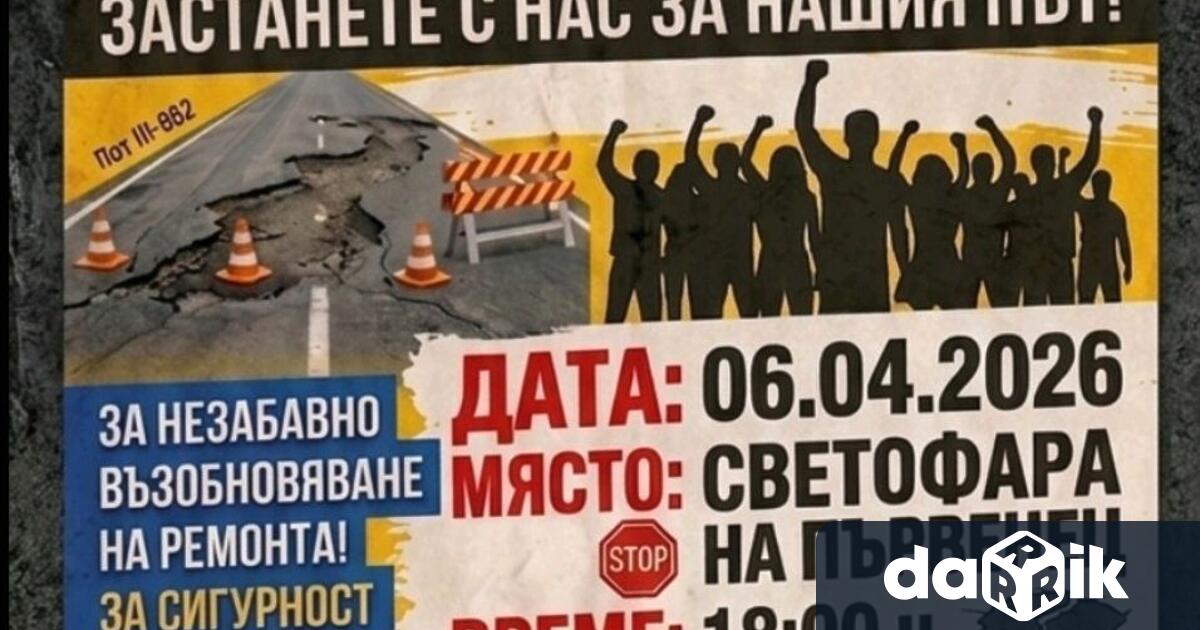 Жители на населени места от Родопската яка излизат на протест